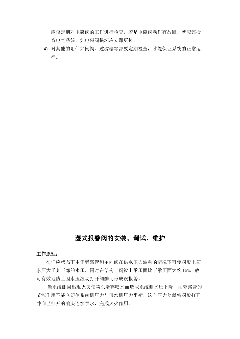 消防雨淋阀系统操作、安装、调试、维护(说明书全)_第3页