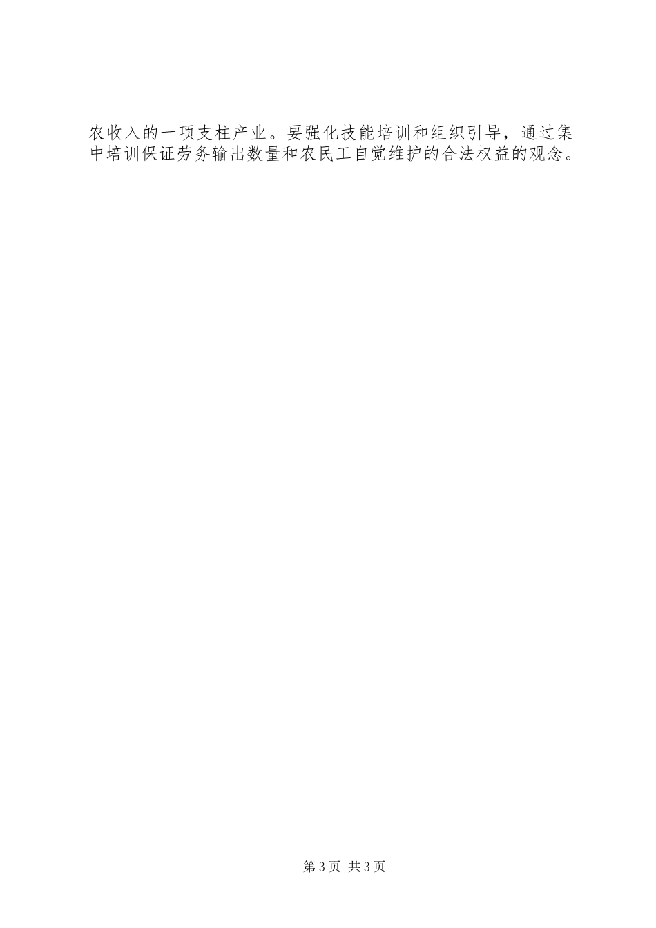 关于村级年度工作计划范文_第3页