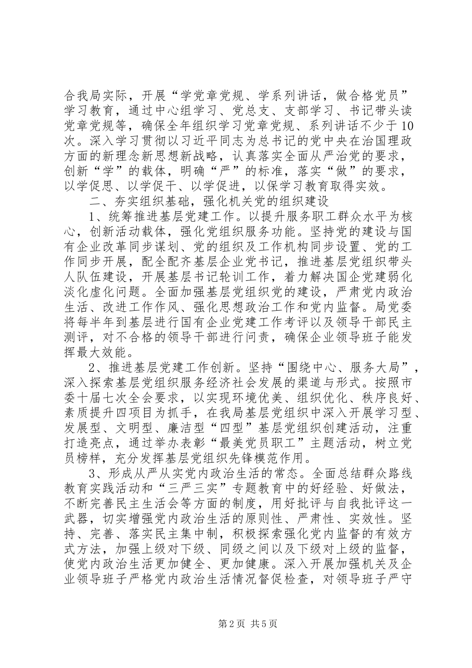 粮食局党建工作计划_第2页