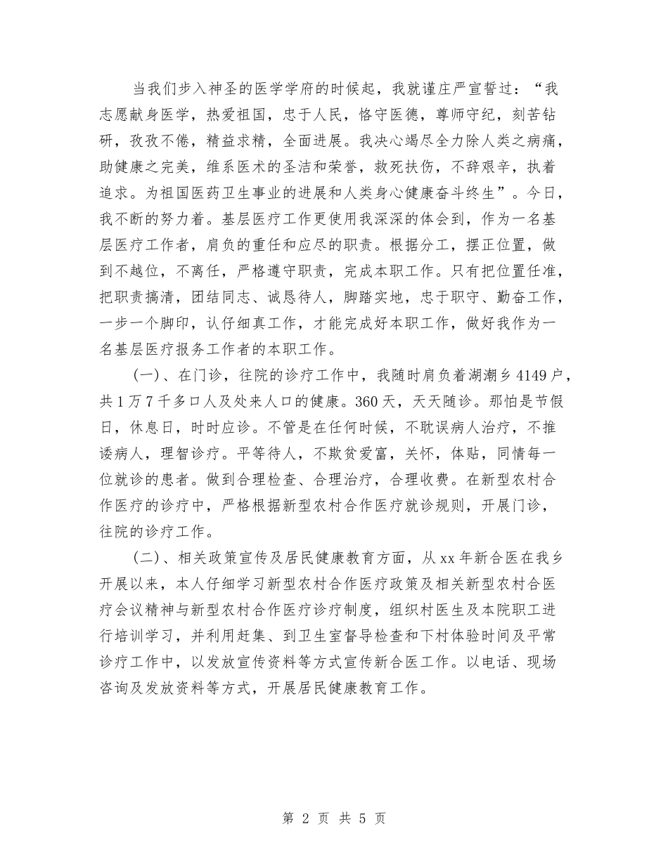 2024年医生年度工作计划与2024年医生转岗训练工作计划范文汇编_第2页