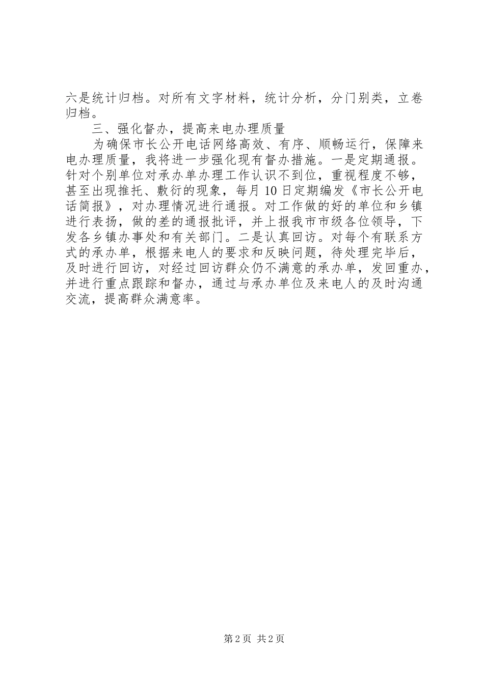 督察科副科长工作计划_第2页