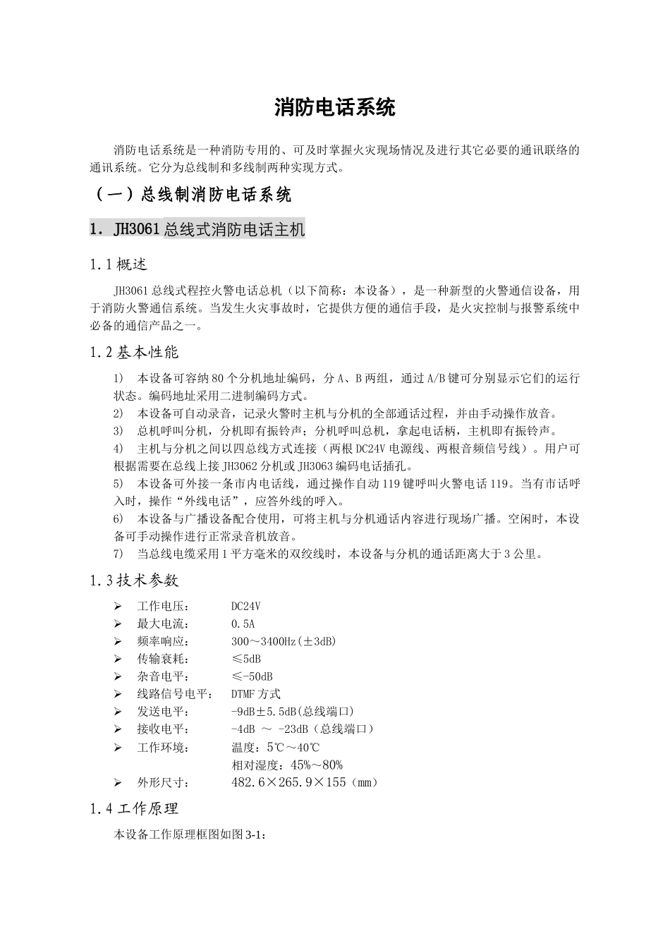 消防电话系统_第1页