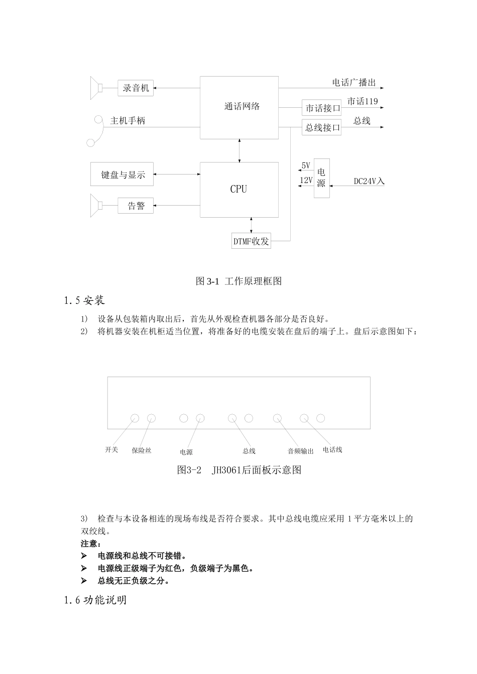 消防电话系统_第2页