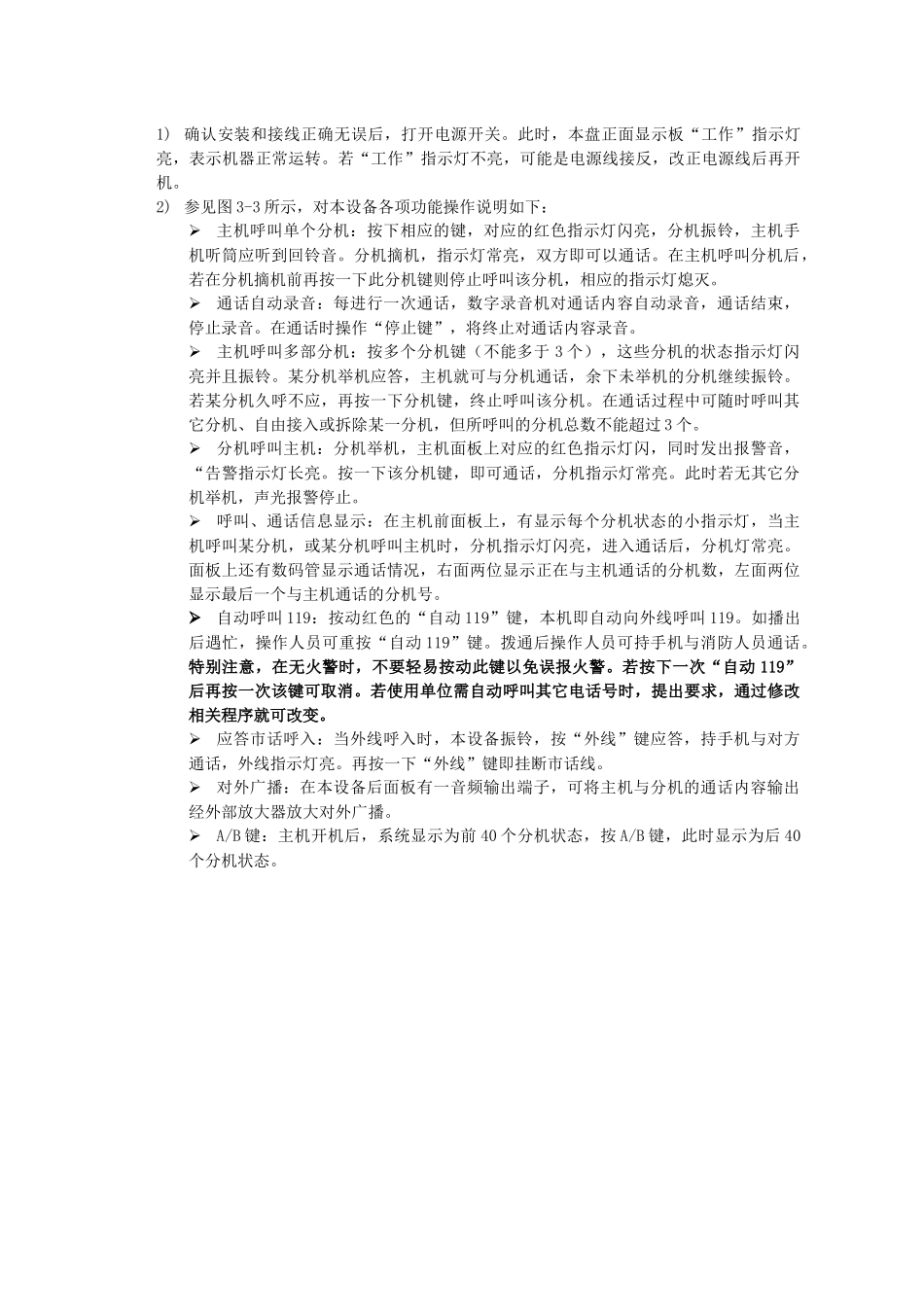 消防电话系统_第3页