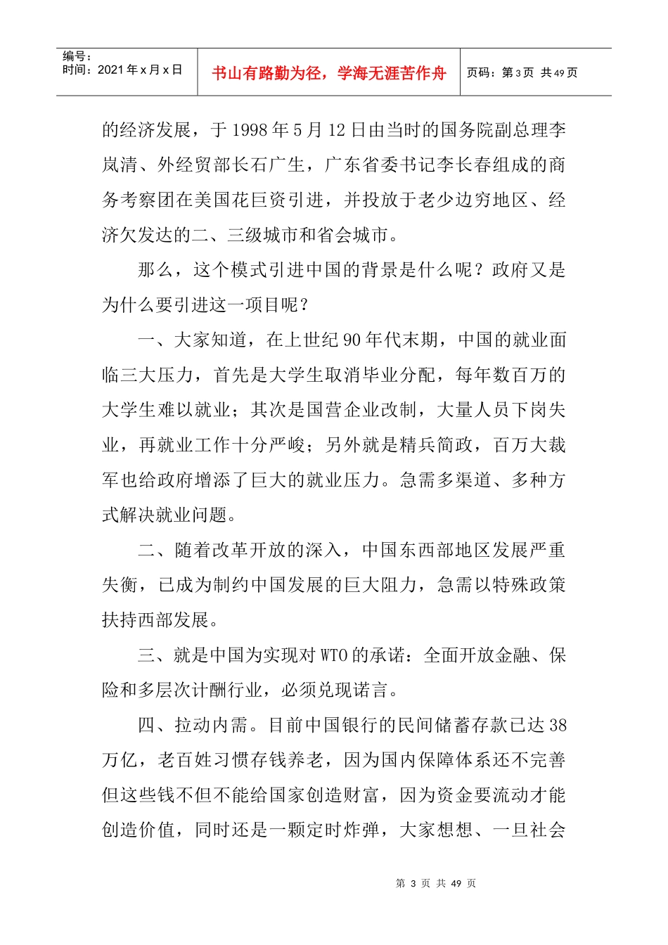 资本运作概况及运作形式_第3页