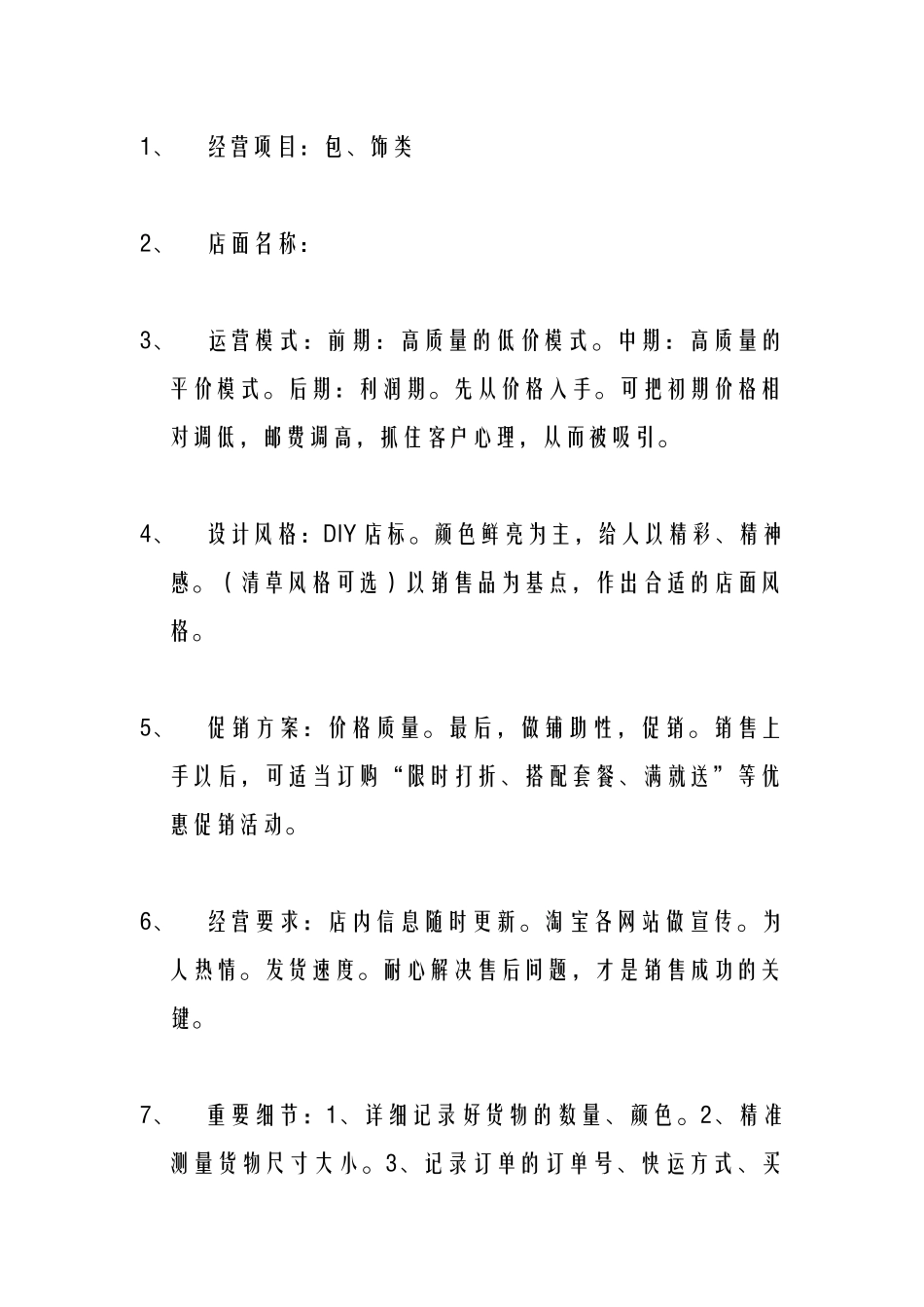 浅谈网店的工作计划_第2页