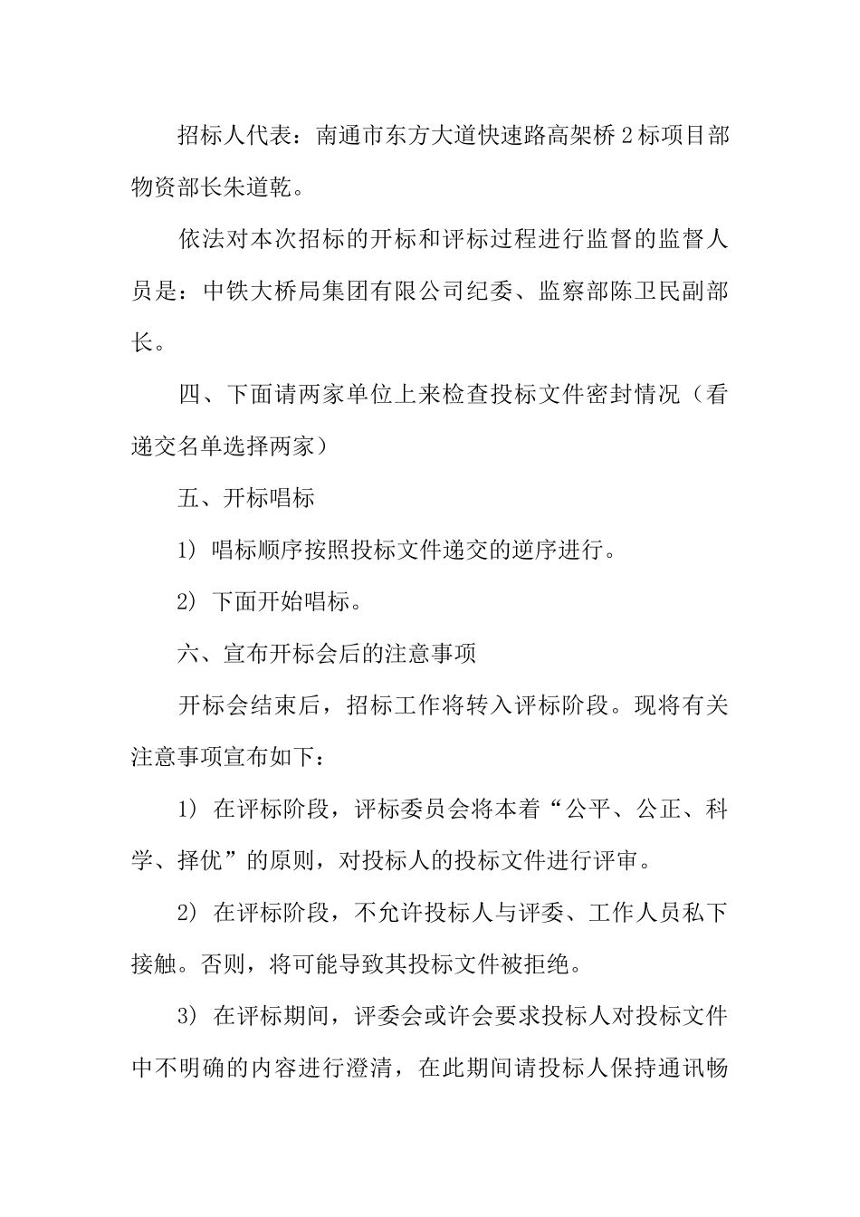 招标开标会议主持词(41页)_第2页
