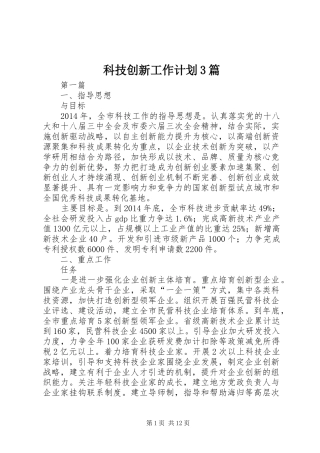 科技创新工作计划3篇