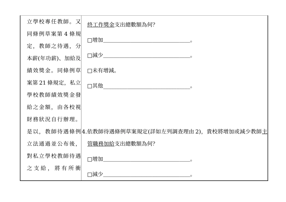 私立学校教师待遇支给调查表_第3页