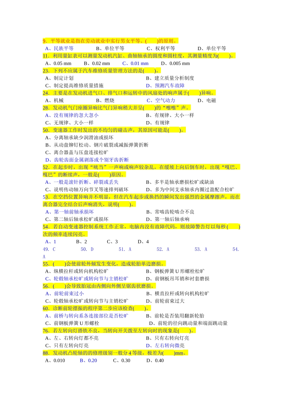 汽车高级工考试总结_第1页