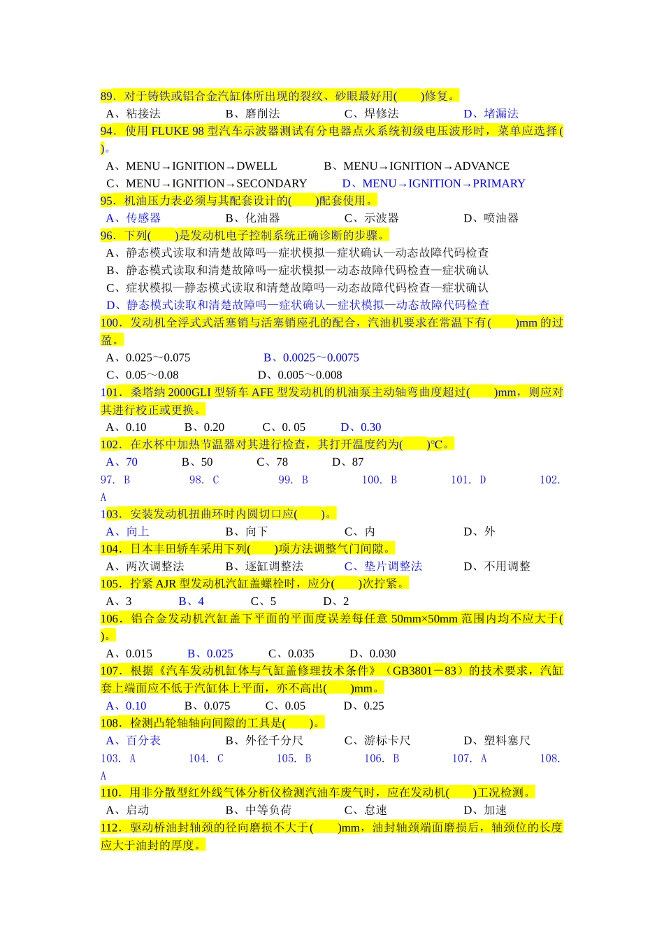 汽车高级工考试总结_第2页