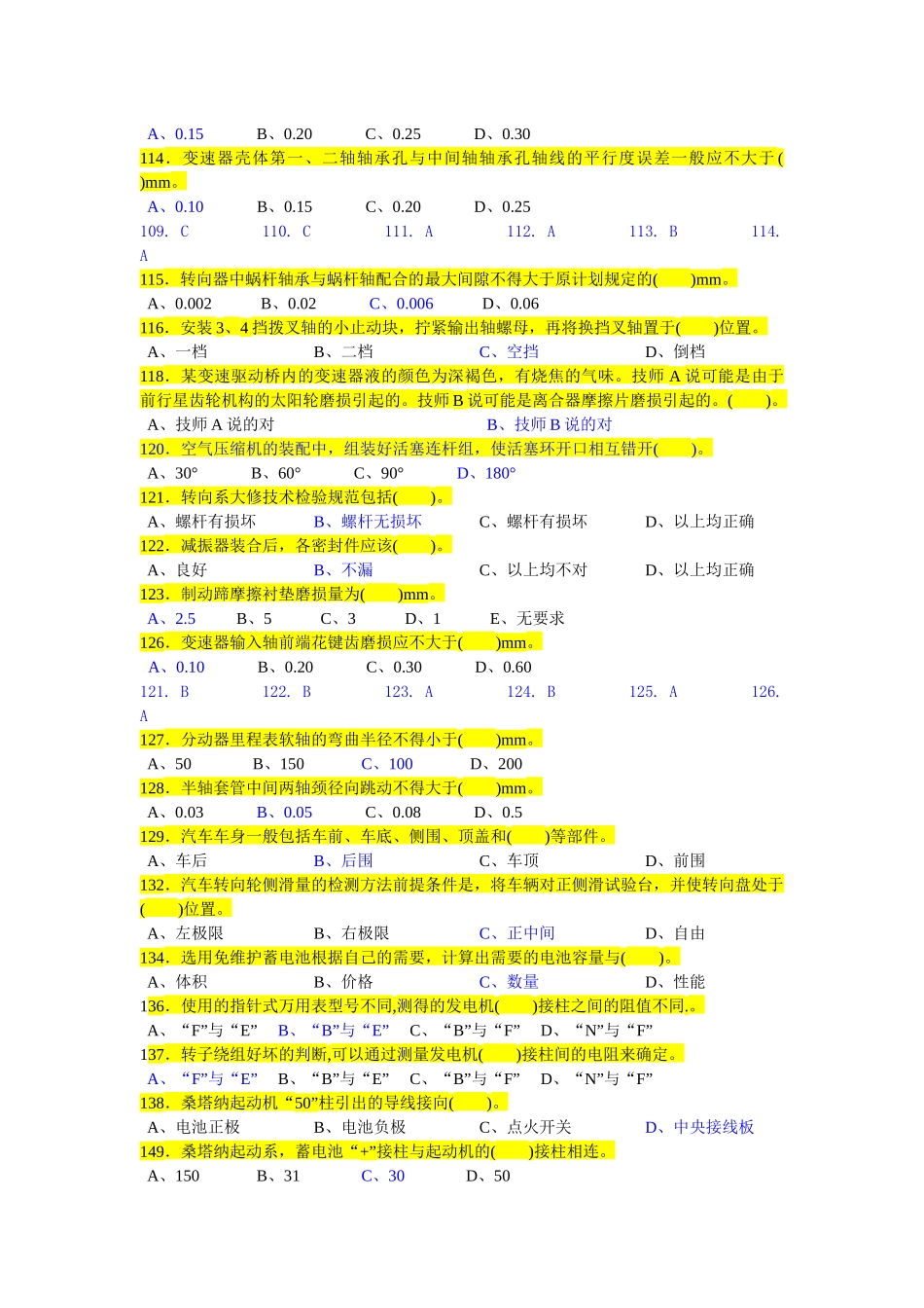 汽车高级工考试总结_第3页