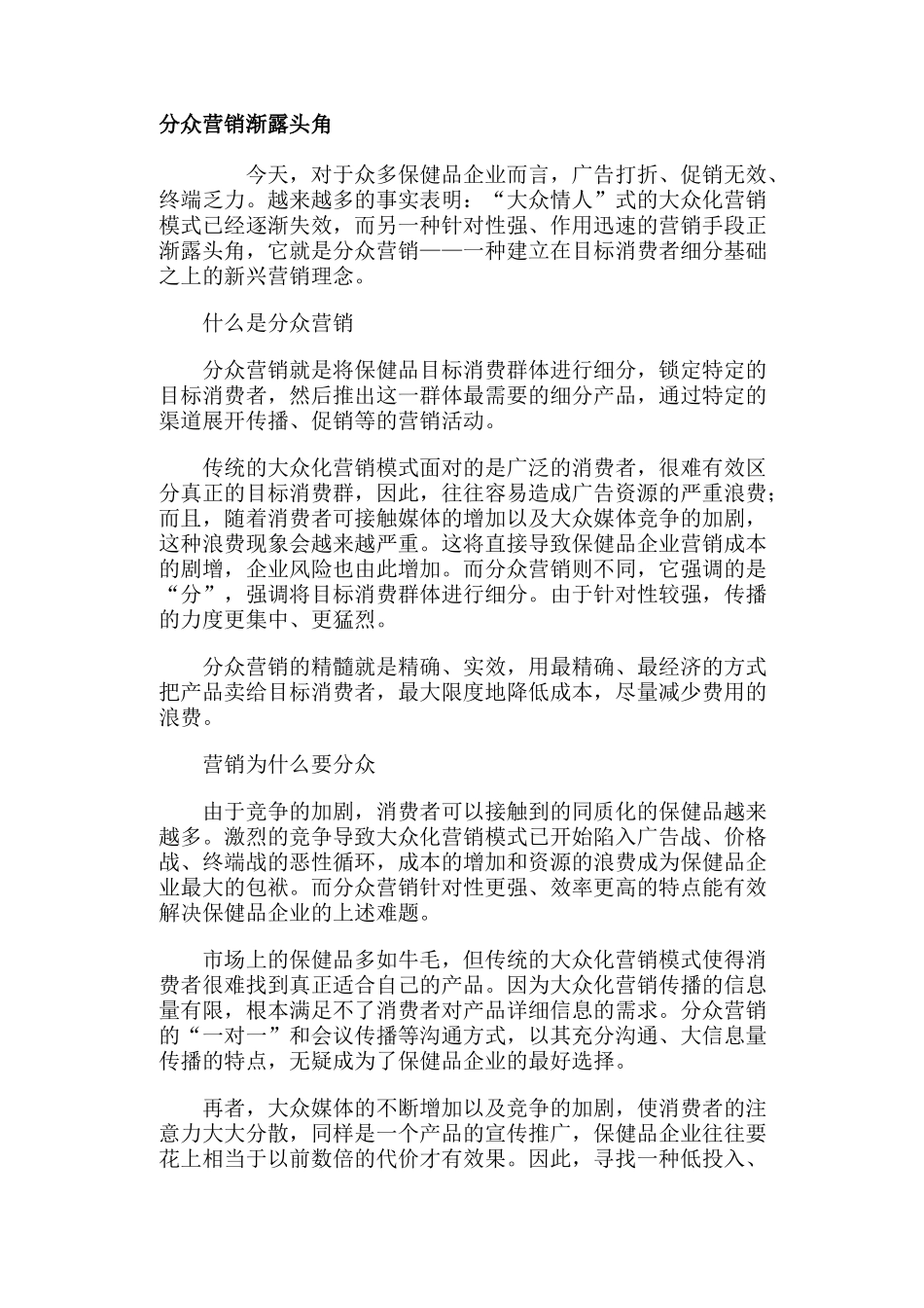 分众营销渐露头角_第1页