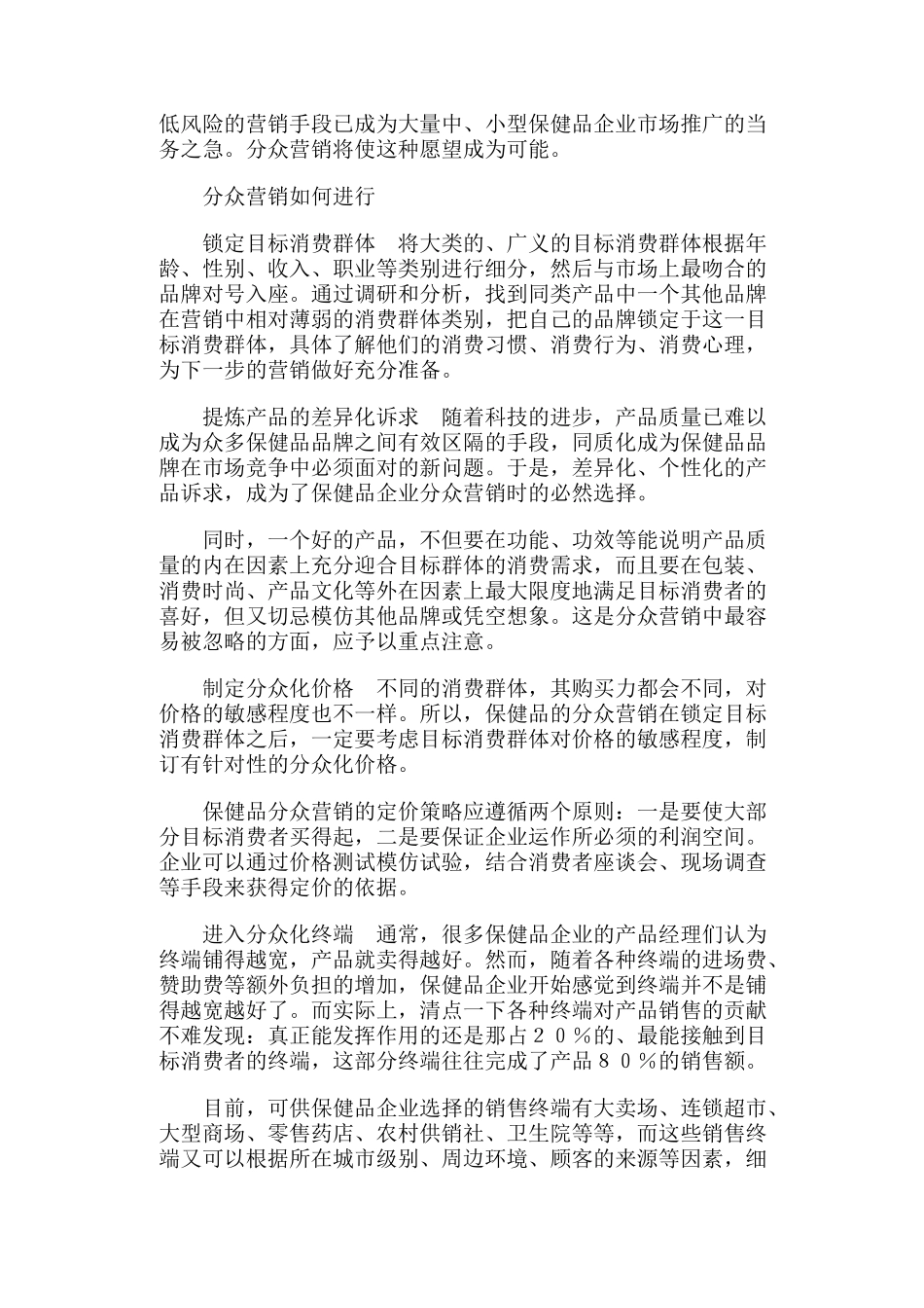 分众营销渐露头角_第2页