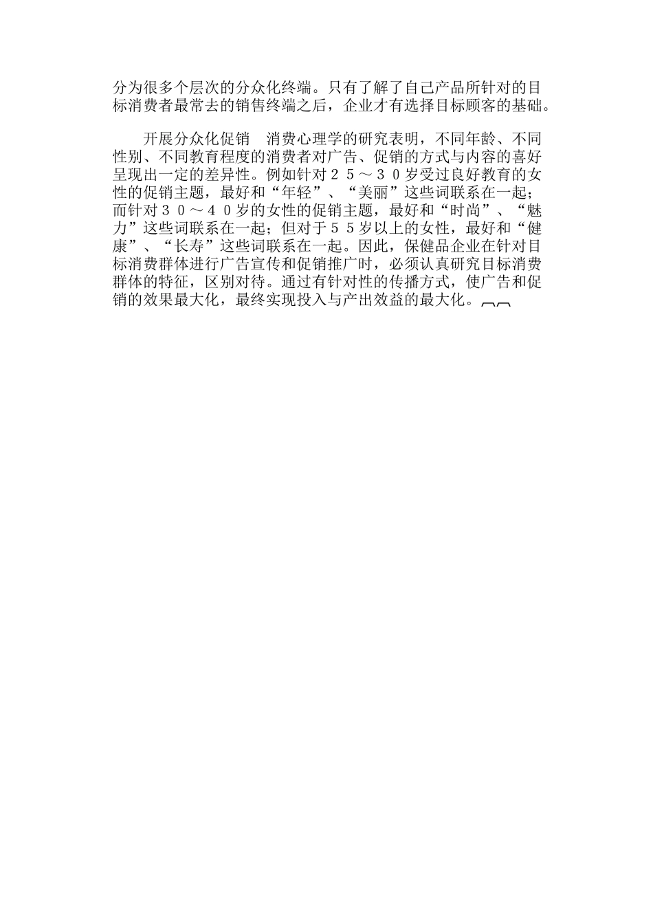 分众营销渐露头角_第3页