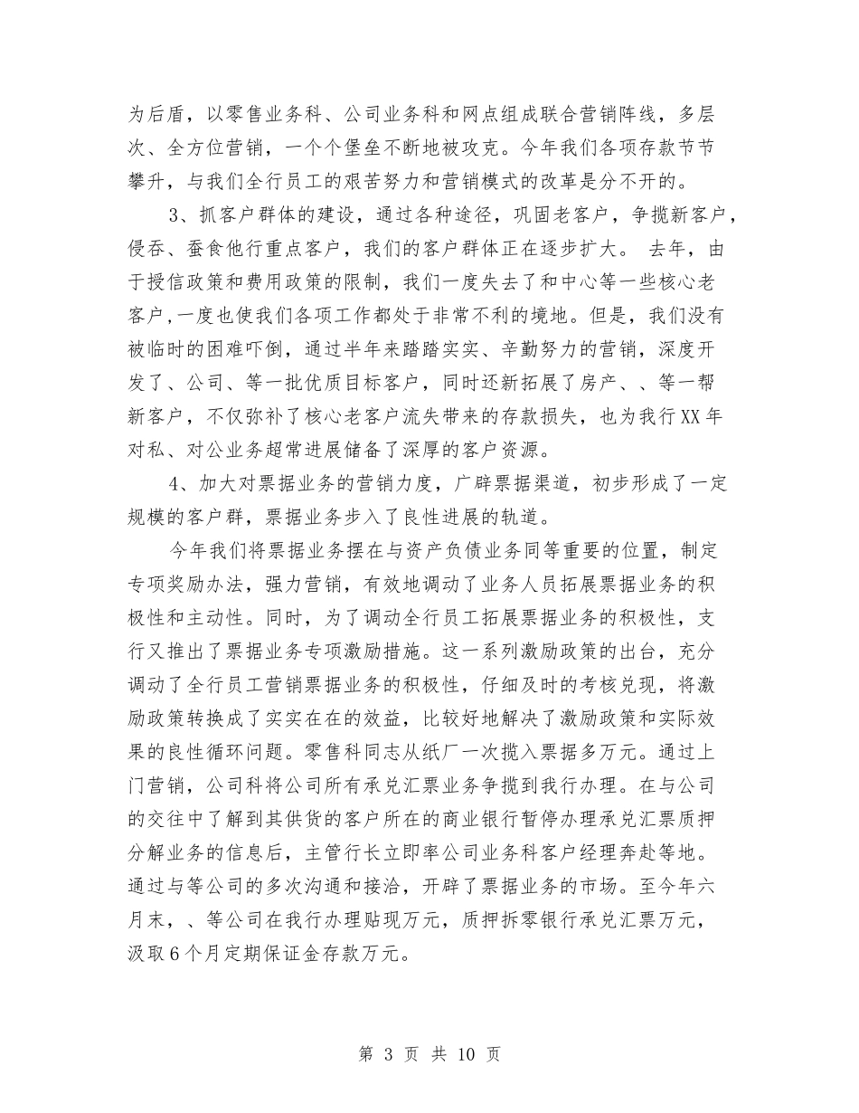 2024年银行上半年工作总结与2024年银行个人季度工作总结范文汇编_第3页