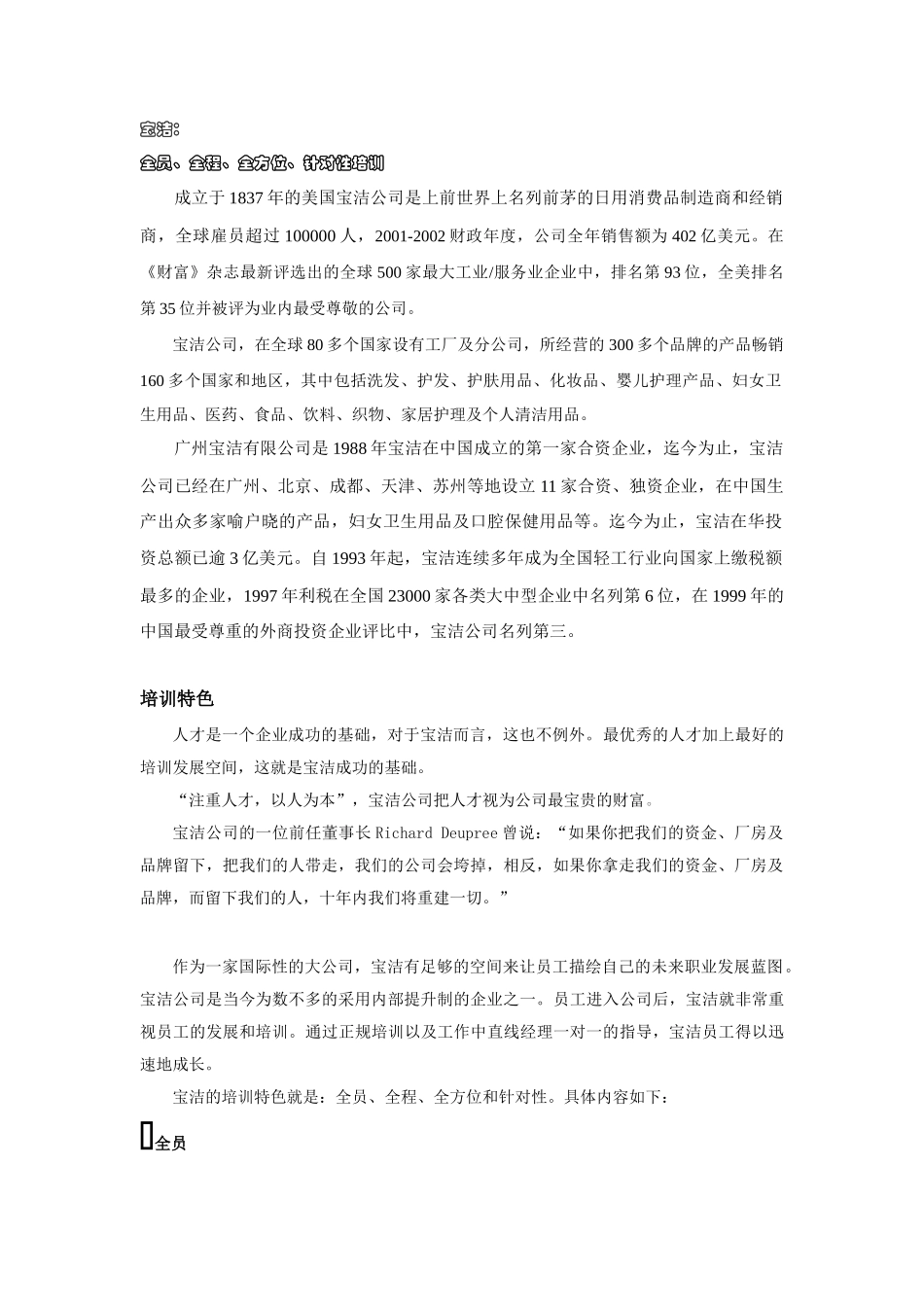 我国大型企业内训优势说明_第1页