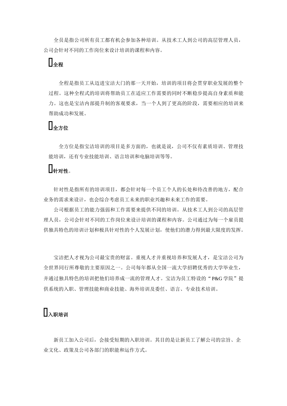 我国大型企业内训优势说明_第2页