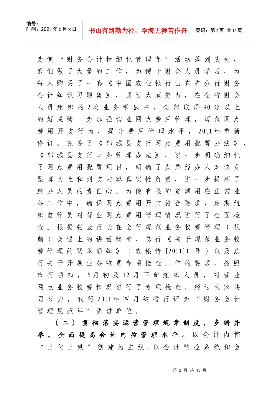 运营财会部年度工作总结_第2页