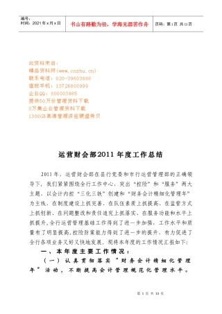 运营财会部年度工作总结