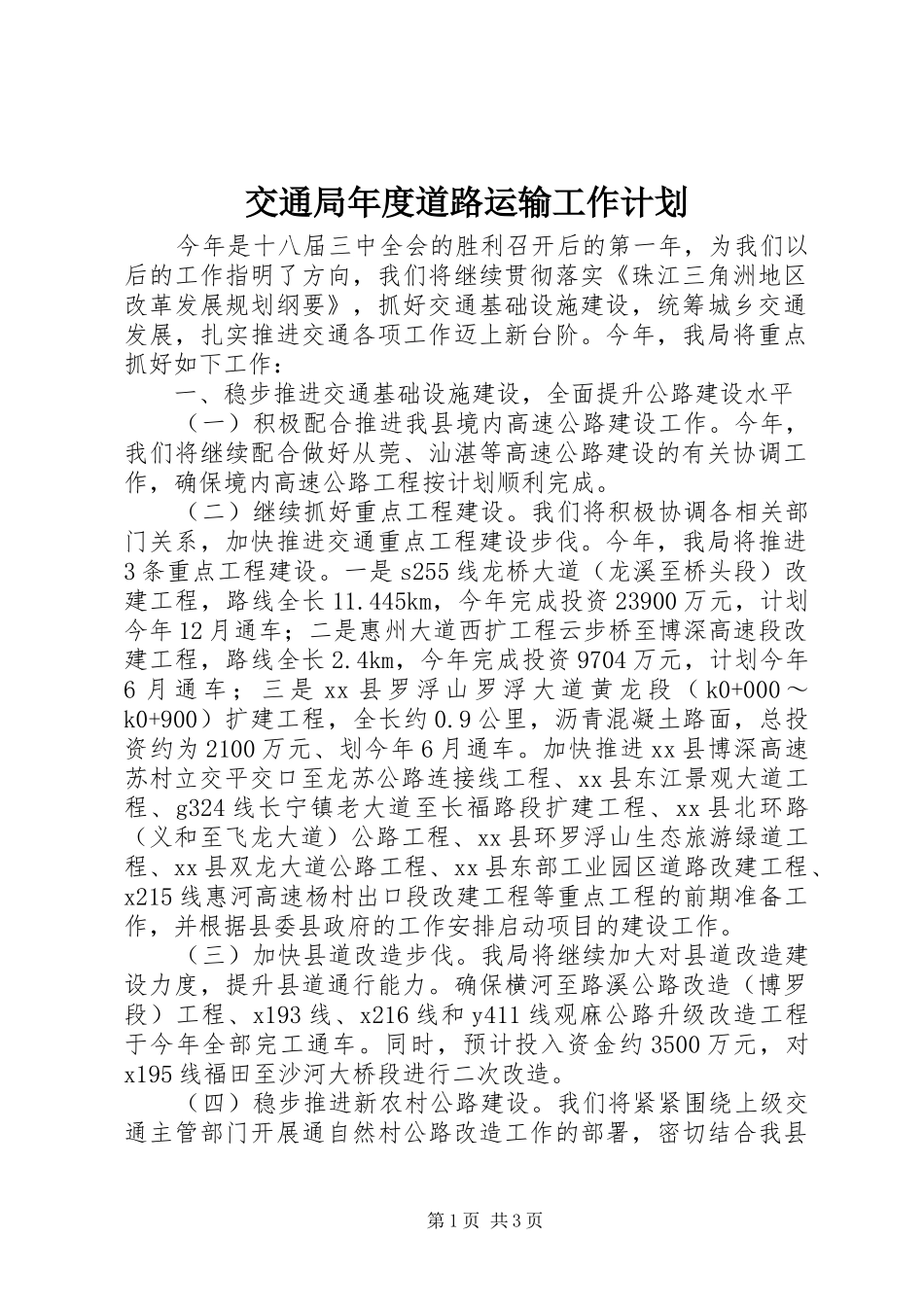 交通局年度道路运输工作计划_第1页