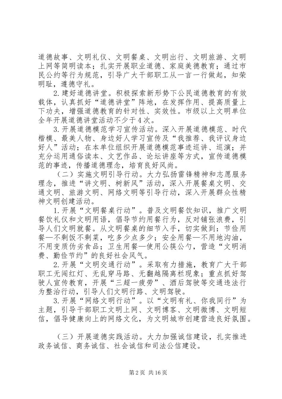 工商局文明创建工作计划3篇_第2页