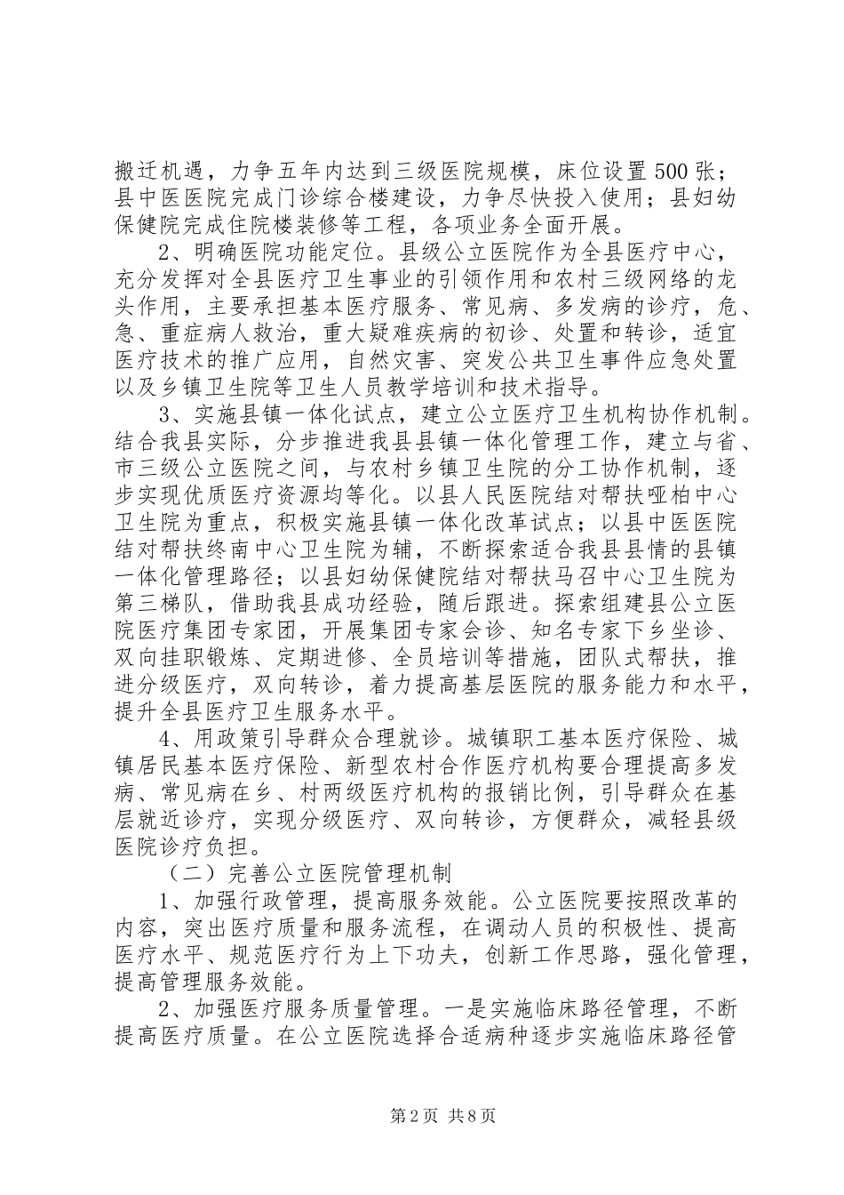 公立医院改革指导安排方案_第2页