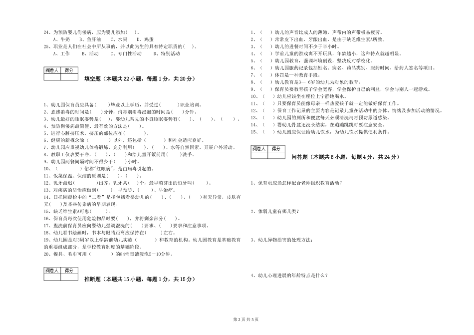 2019年一级保育员全真模拟考试试题A卷-附解析_第2页