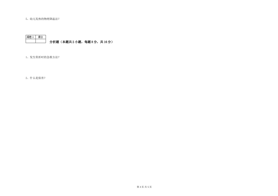 2019年一级保育员全真模拟考试试题A卷-附解析_第3页