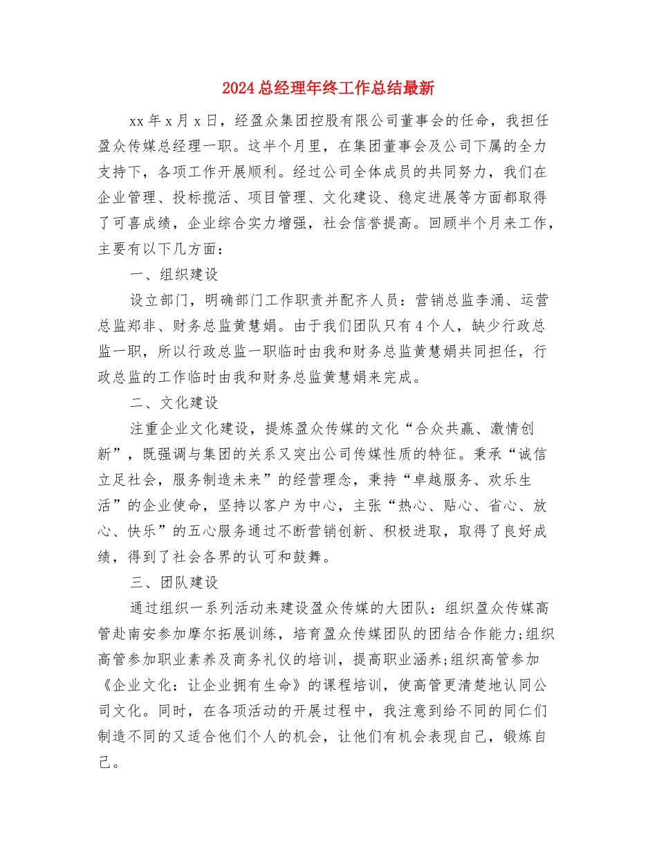 2024总经理年度工作总结开头与2024总经理年终工作总结最新汇编_第3页