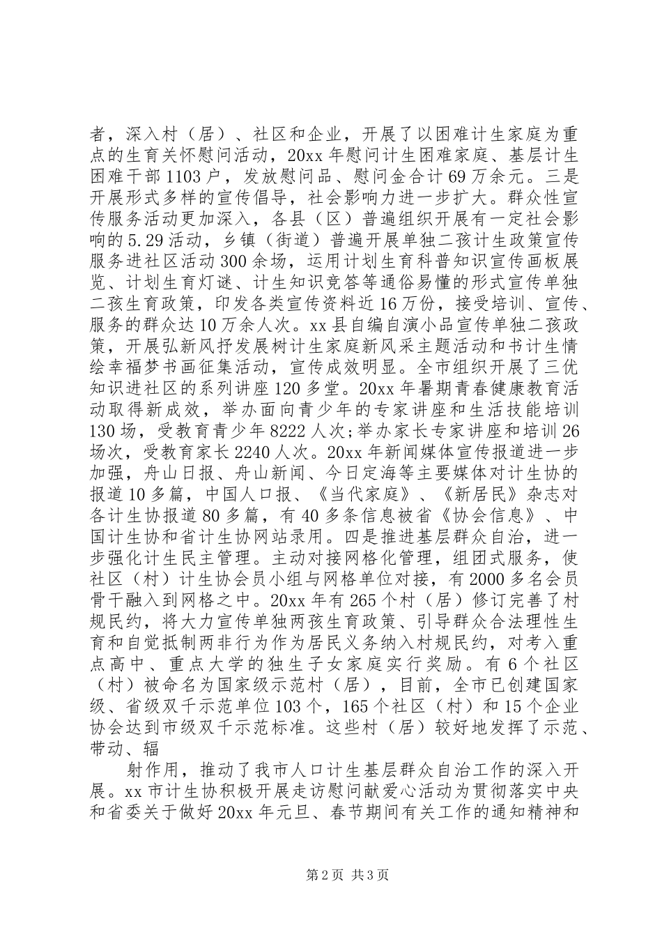 第一季度计划生育工作简报_第2页