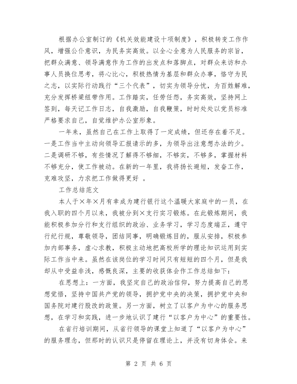 2024年6月秘书个人总结范文与2024年6月秘书工作总结范文汇编_第2页