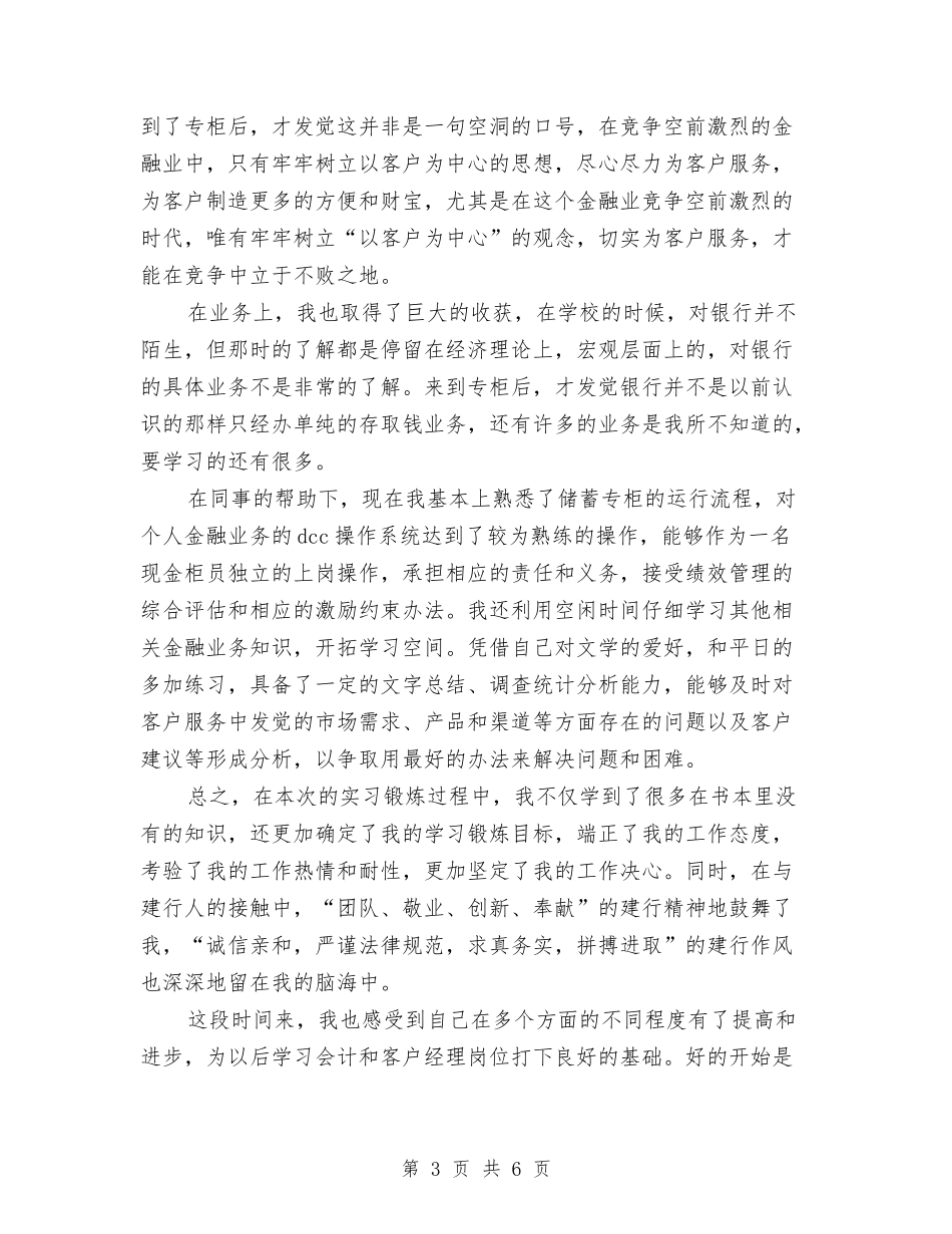 2024年6月秘书个人总结范文与2024年6月秘书工作总结范文汇编_第3页