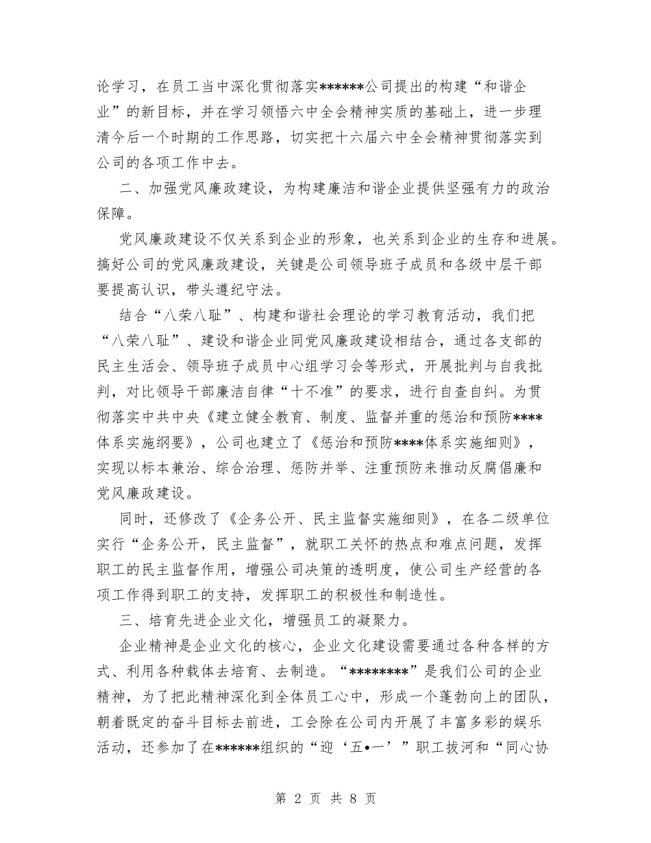 2024年公司分管领导个人工作总结与2024年公司前台工作总结格式汇编_第2页