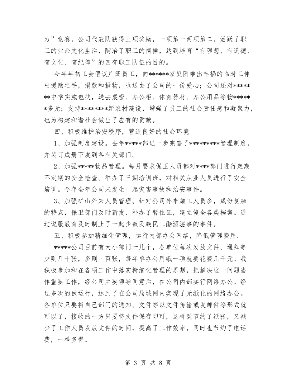 2024年公司分管领导个人工作总结与2024年公司前台工作总结格式汇编_第3页