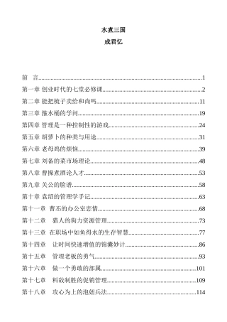 水煮三国完全培训版