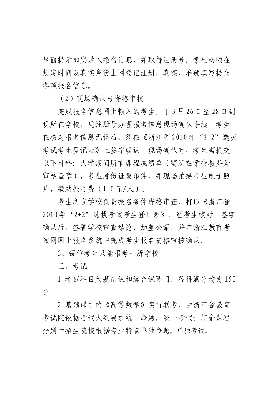 浙江省XXXX年选拔优秀本科生转入部分高校重点专业学习工作实_第3页