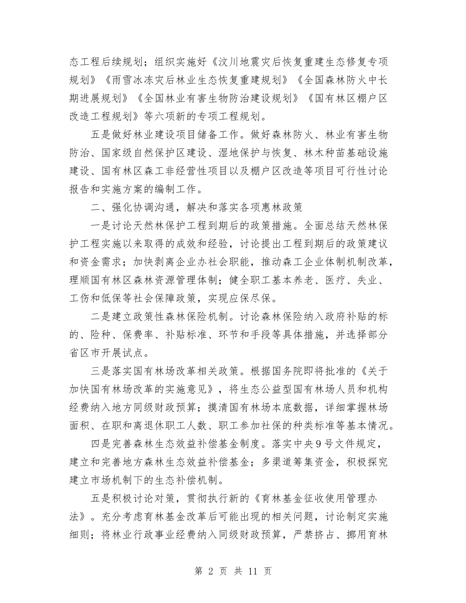 2024年林业财务工作计划要点与2024年架子工工作计划汇编_第2页