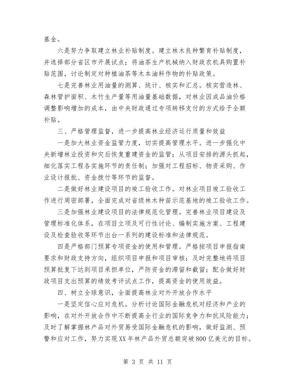 2024年林业财务工作计划要点与2024年架子工工作计划汇编_第3页
