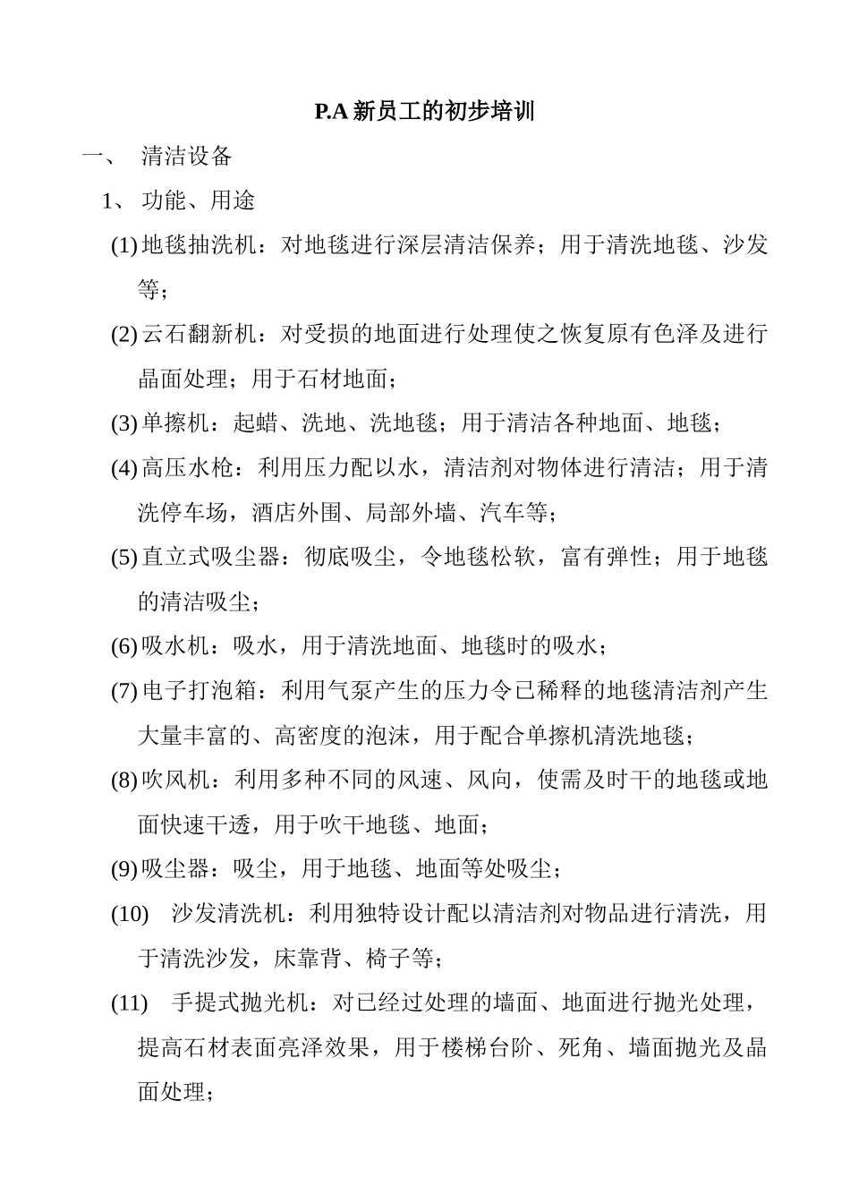 新员工的初步培训课件_第1页