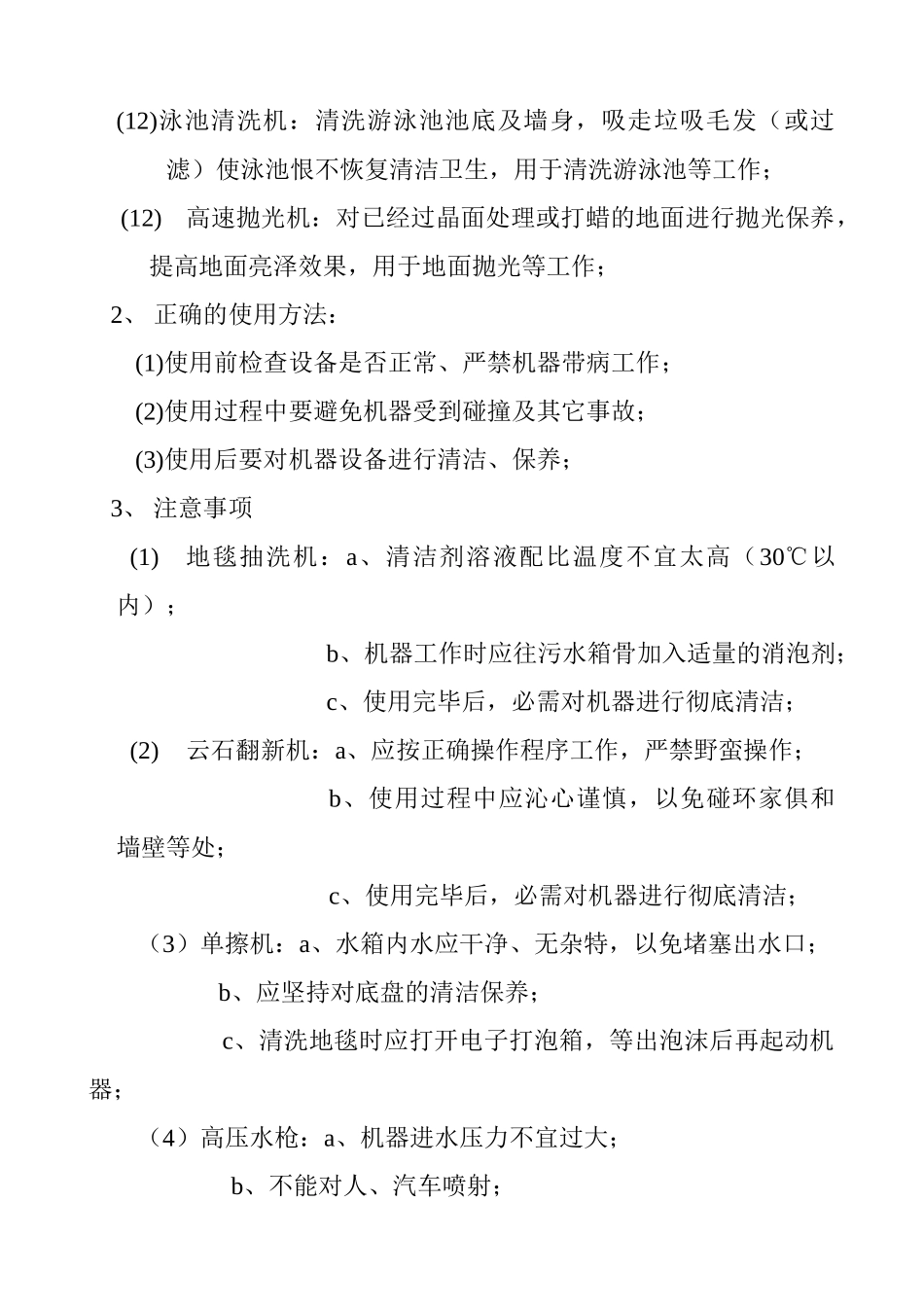 新员工的初步培训课件_第2页