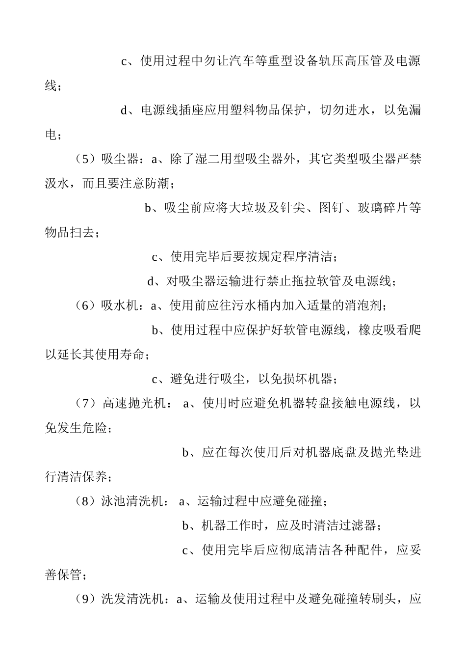 新员工的初步培训课件_第3页