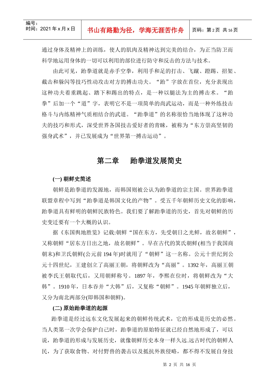 跆拳道理论课讲稿_第2页