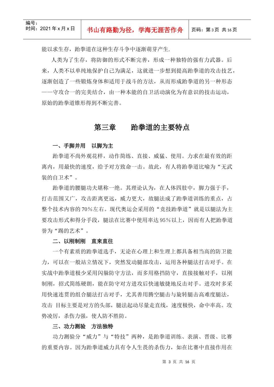 跆拳道理论课讲稿_第3页