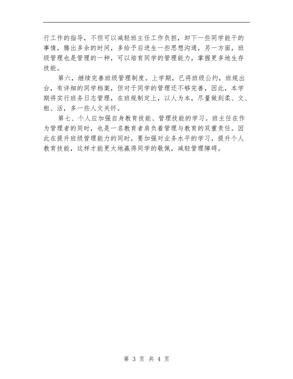 中职班主任工作计划_第3页