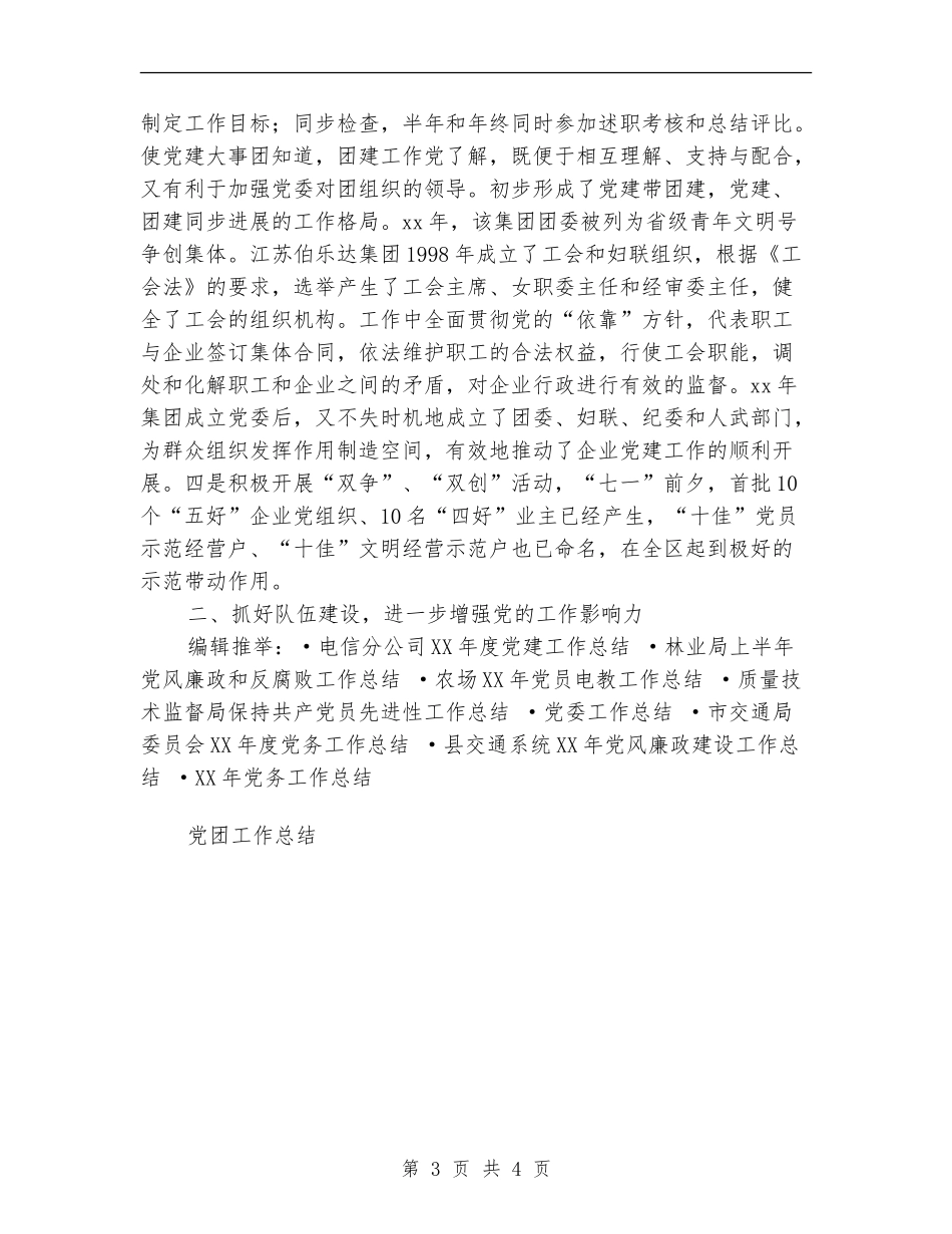 扩大覆盖非公企业党建工作总结_第3页