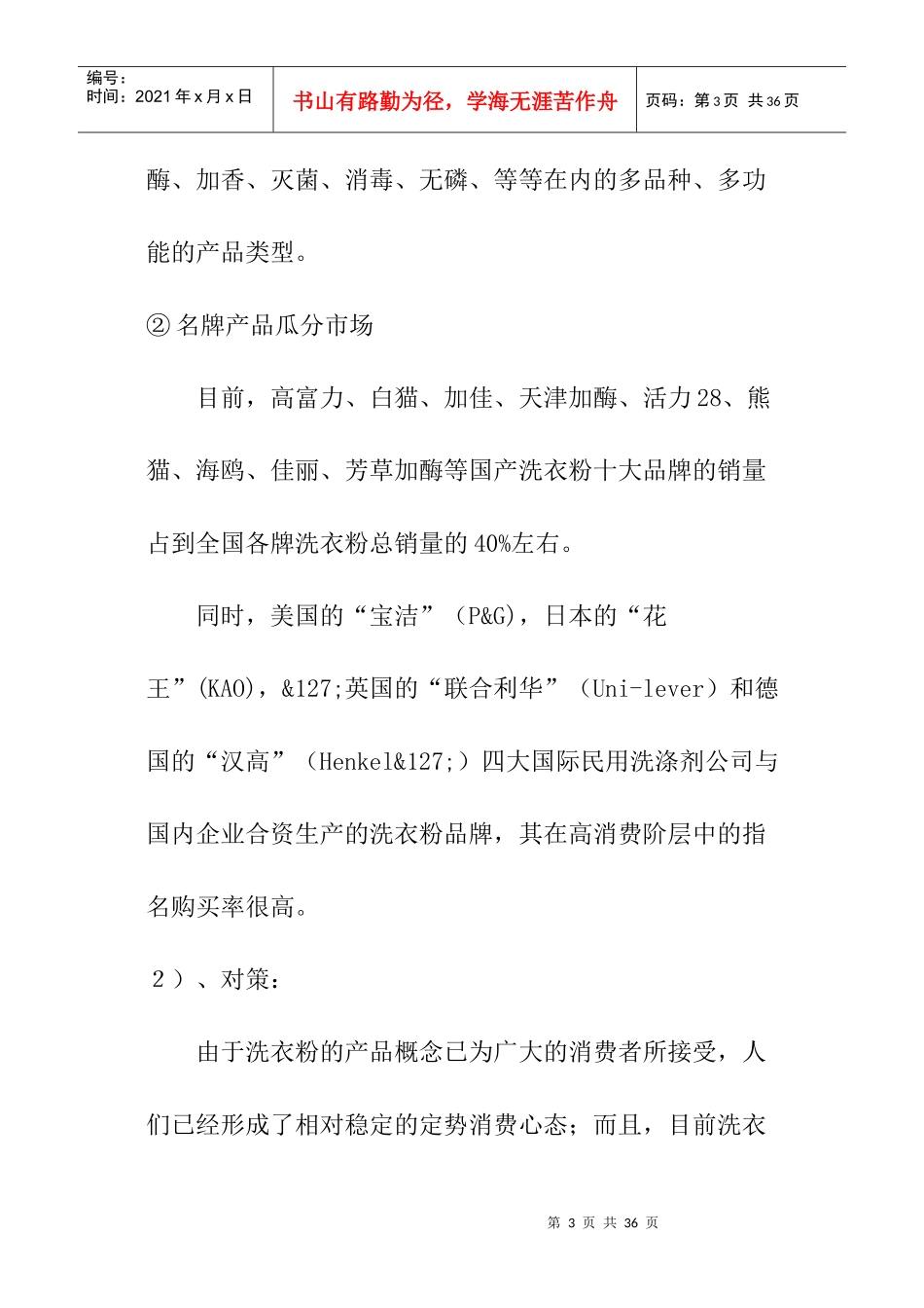 超浓洗衣液全国市场广告促销策划书_第3页