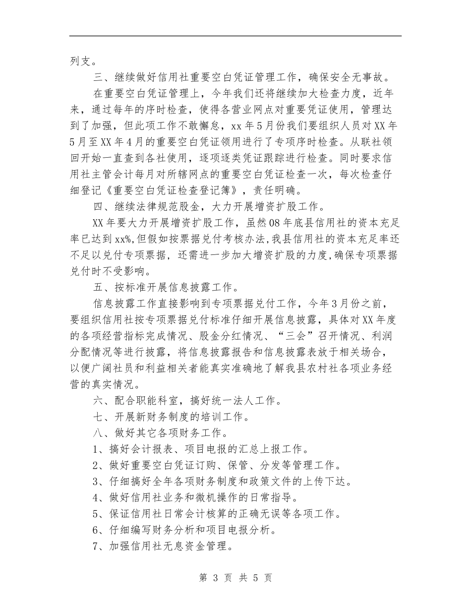 财务部门出纳工作计划选文_第3页