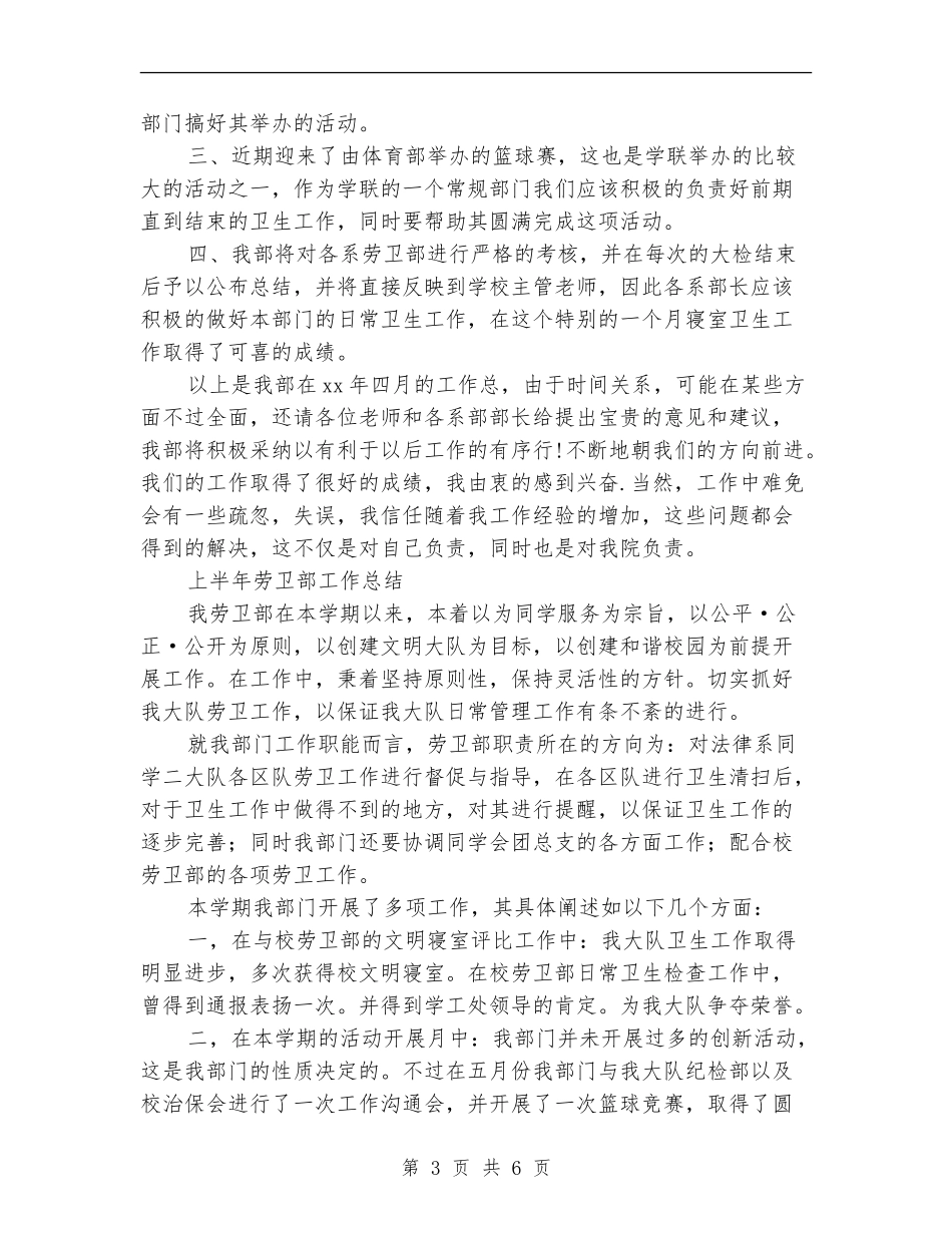 劳卫部工作总结3篇_第3页