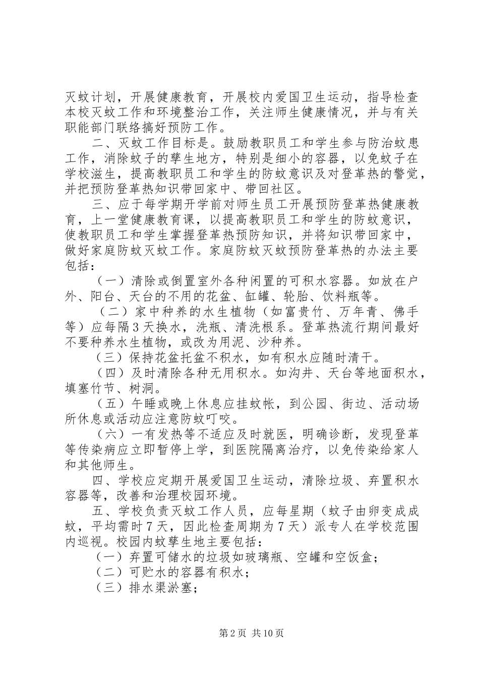 登革热防控工作计划_第2页